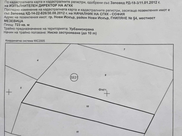 Парцел в Нови Искър - 723 кв.м за 55 €/кв.м - Снимка #1