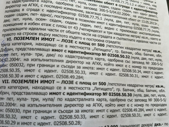 Земеделски имот в Балчик -  кв.м за 5100 €/дка - Снимка #1