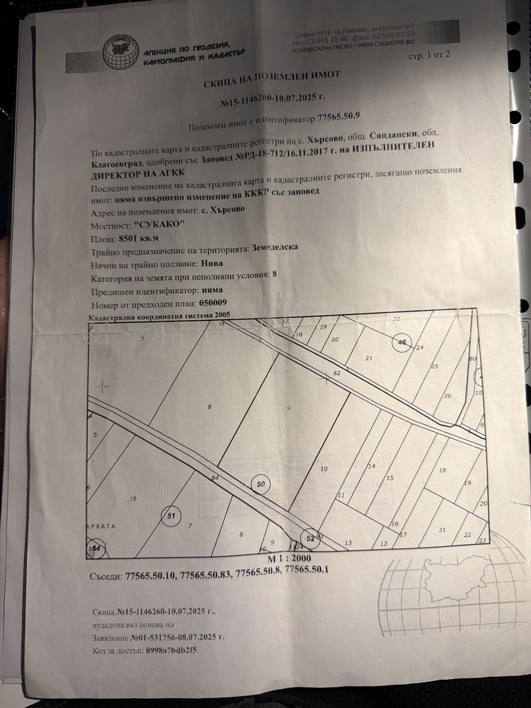 Земеделски имот в с. Хърсово, Област Благоевград -  кв.м за 1 €/дка - Снимка #1