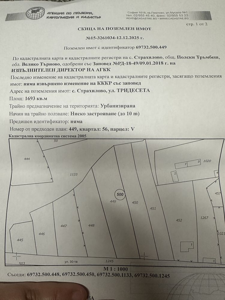 Парцел в Полски Тръмбеш - 1693 кв.м за 0 €/кв.м - Снимка #1