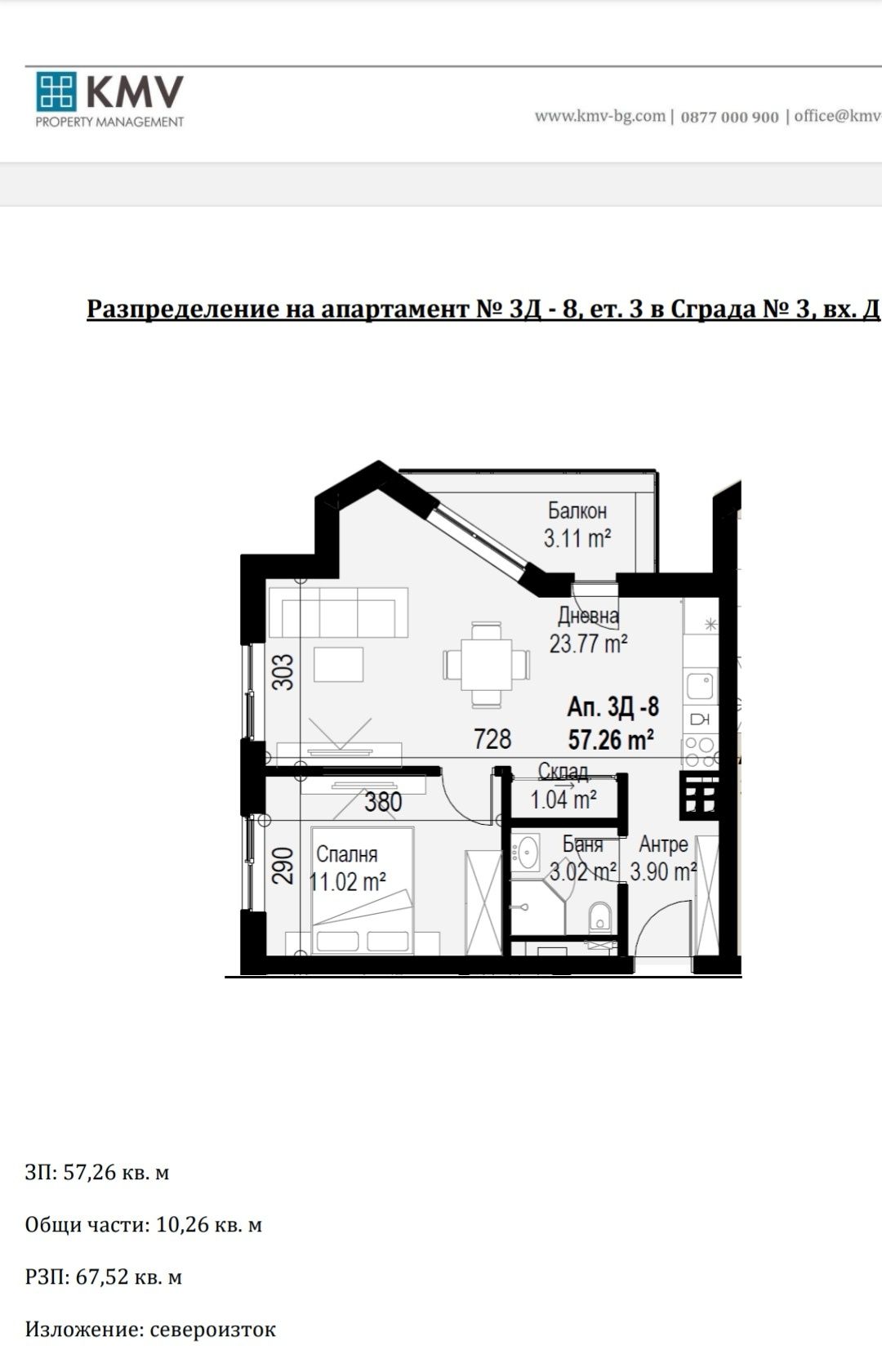 Двустаен апартамент в ж.Южен парк - 67 кв.м за 952 €/кв.м - Снимка #1