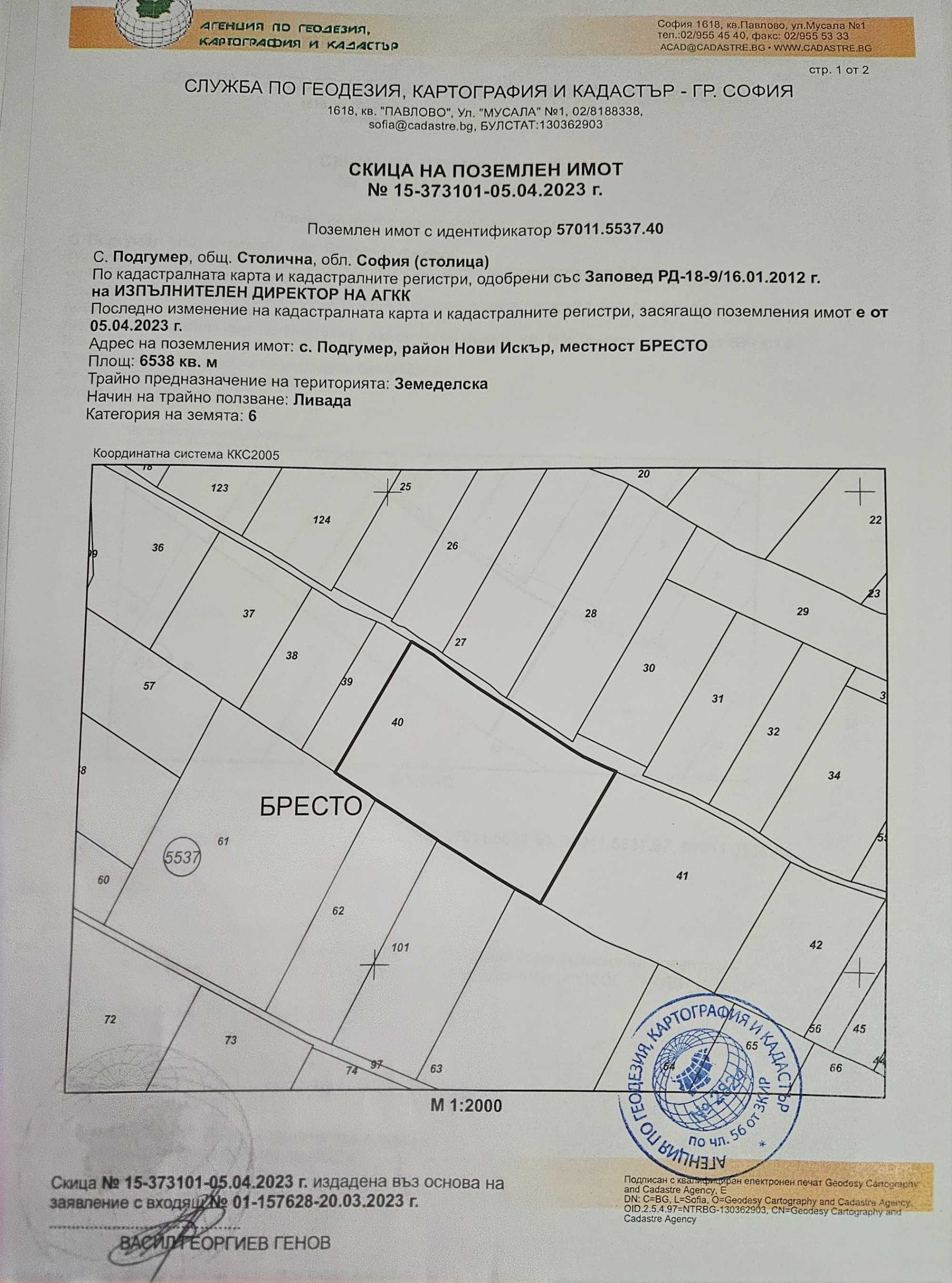 Земеделски имот в София, Обеля -  кв.м за 18 €/дка - Снимка #1