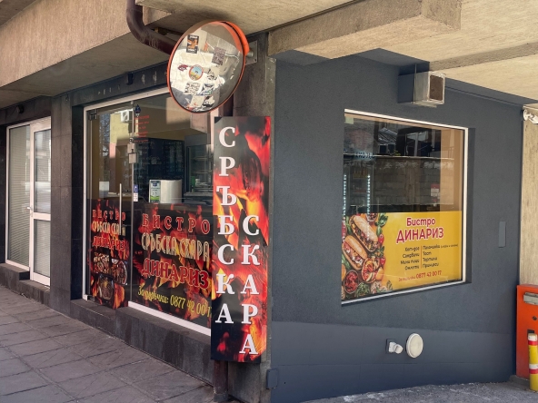 Заведение в София, Център - 55 кв.м за 1298 €/кв.м - Снимка #1