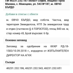 Парцел в София, 7-ми 11-ти километър - 840 кв.м за 9 €/кв.м - Снимка #1