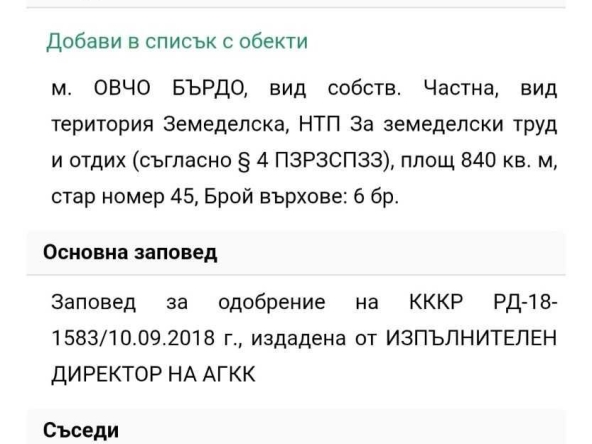 Парцел в София, 7-ми 11-ти километър - 840 кв.м за 9 €/кв.м - Снимка #1