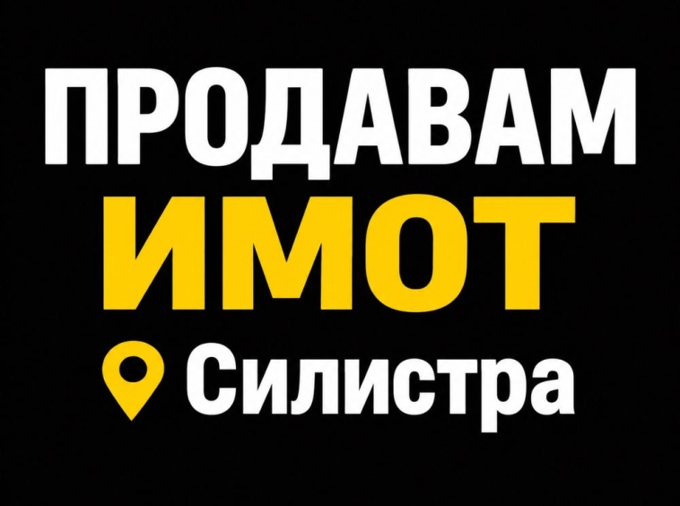Парцел в Силистра, в.з. Юг - 265 кв.м за 321 €/кв.м - Снимка #1