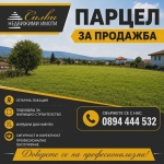 Парцел в Шумен, Томбул джамия - 500 кв.м за 66 €/кв.м - Снимка #1