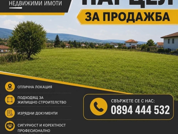 Парцел в Шумен, Томбул джамия - 500 кв.м за 66 €/кв.м - Снимка #1
