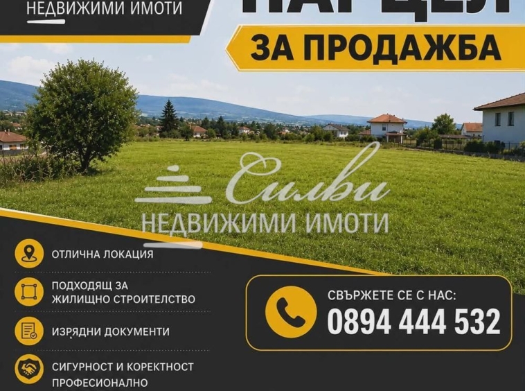Парцел в Шумен, Пожарната - 835 кв.м за 174 €/кв.м - Снимка #1