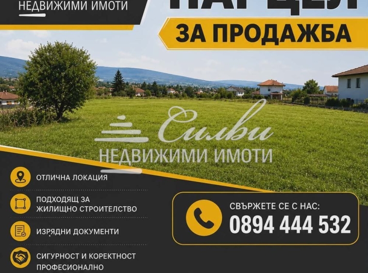 Парцел в Шумен, Гривица - 550 кв.м за 237 €/кв.м - Снимка #1