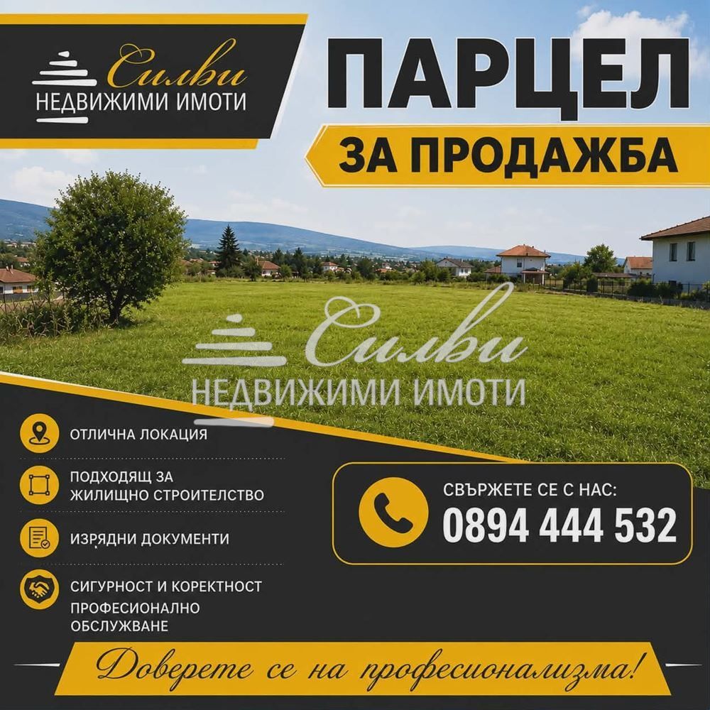 Парцел в Шумен, Гривица - 550 кв.м за 237 €/кв.м - Снимка #1