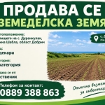 Земеделски имот в с. Дуранкулак, Област Добрич за 1 €/дка - Снимка #1
