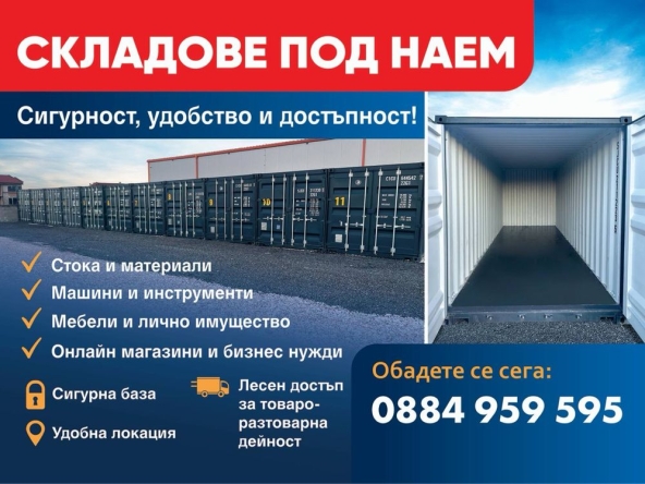 Дава се под наем Склад в Пловдив, Прослав - 15 кв.м за 100 € - Снимка #1