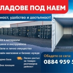 Дава се под наем Склад в Пловдив, Прослав - 15 кв.м за 100 € - Снимка #1