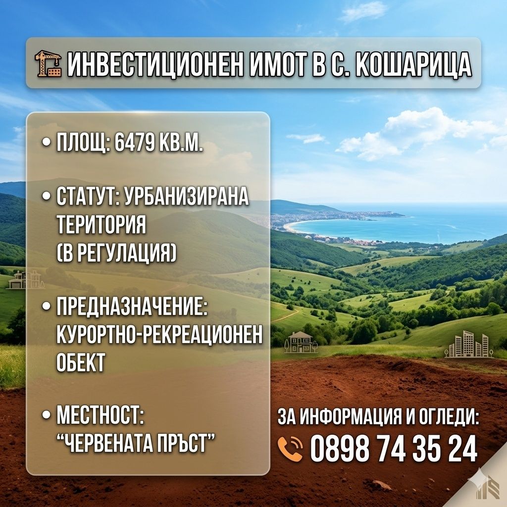 Парцел в с. Кошарица, Област Бургас - 6479 кв.м за 31 €/кв.м - Снимка #1