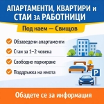 Дава се под наем Двустаен апартамент в Свищов - 100 кв.м за 100 € - Снимка #1