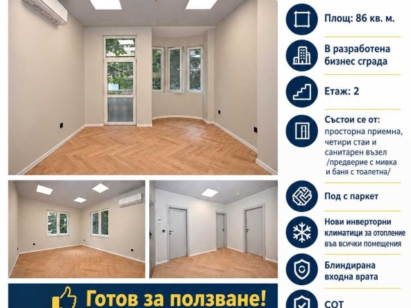 Дава се под наем Офис в Перник, Изток - 86 кв.м за 720 € - Снимка #1