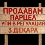 Парцел в Казанлък - 3000 кв.м за 50 €/кв.м - Снимка #1