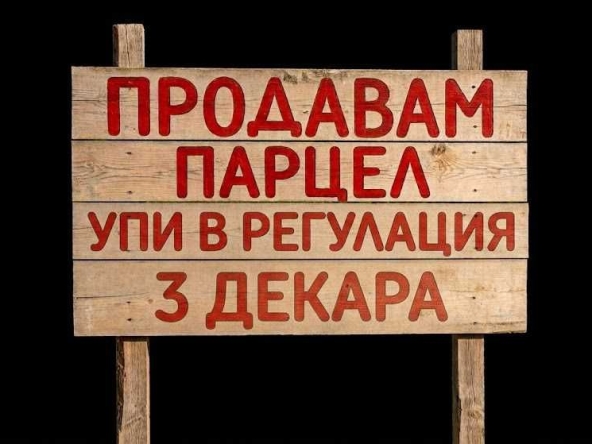 Парцел в Казанлък - 3000 кв.м за 50 €/кв.м - Снимка #1