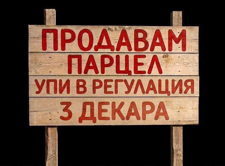Парцел в Казанлък - 3000 кв.м за 50 €/кв.м - Снимка #1