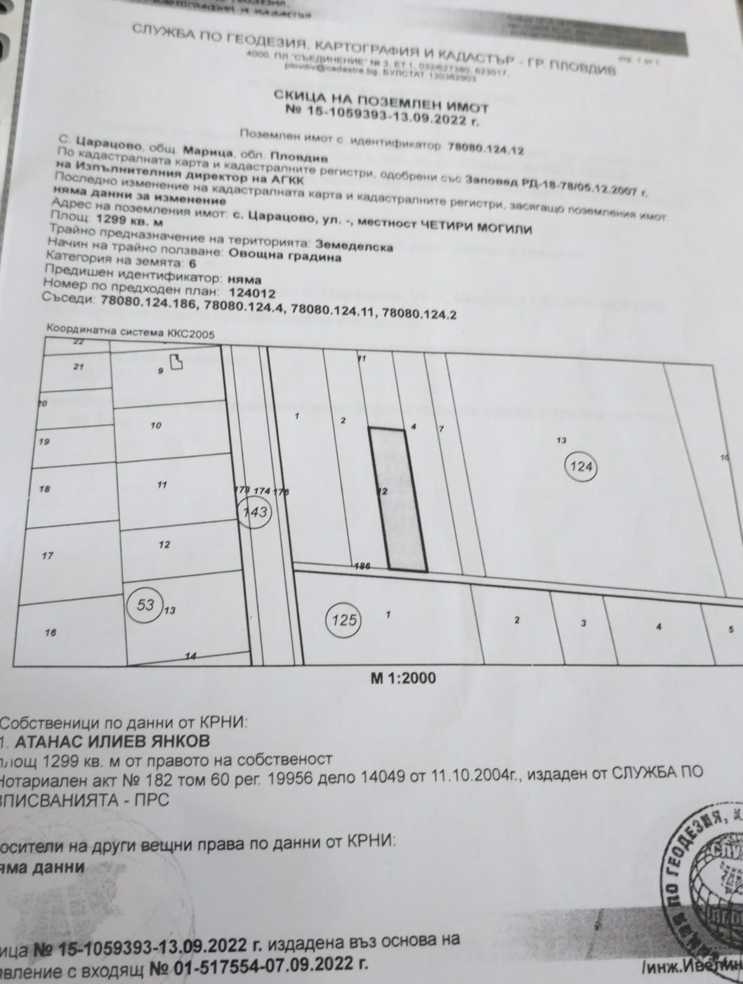 Парцел в с. Царацово, Област Пловдив - 1300 кв.м за 24 €/кв.м - Снимка #1