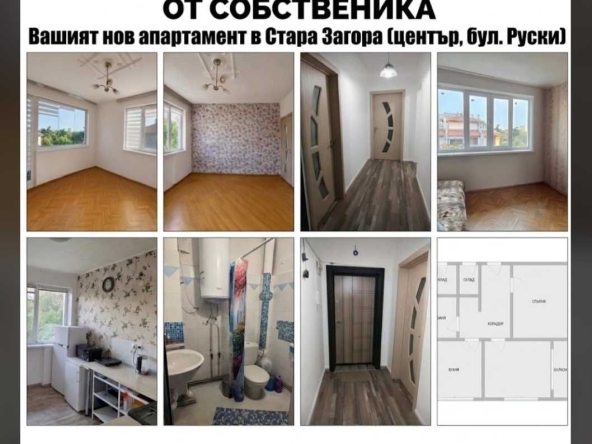 Тристаен апартамент в Стара Загора, Център - 65 кв.м за 1154 €/кв.м - Снимка #1