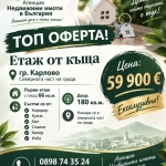 Етаж от къща в Карлово - 66 кв.м за 908 €/кв.м - Снимка #1
