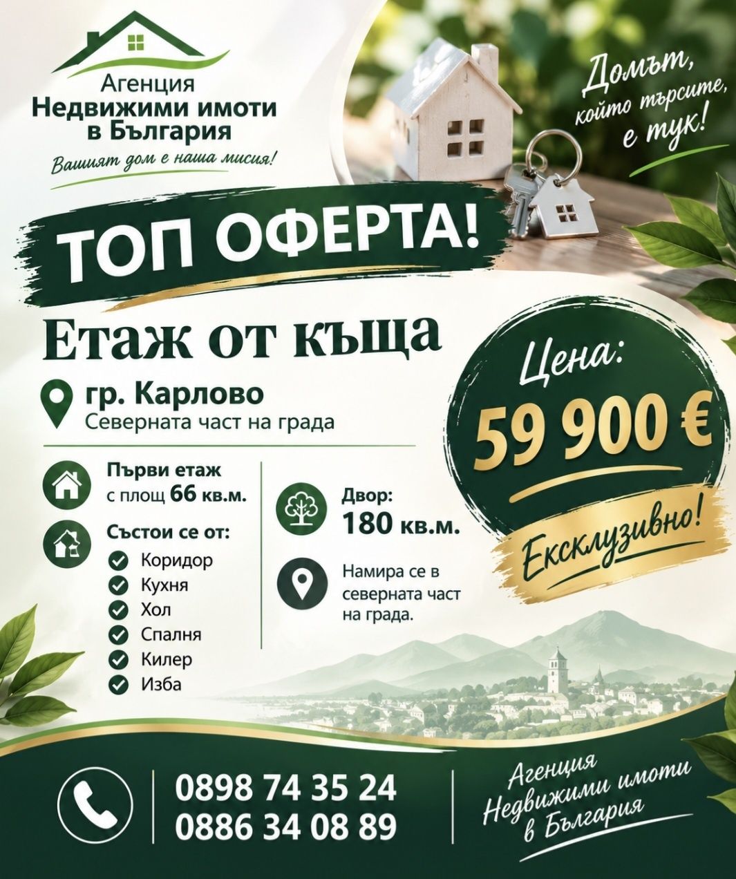 Етаж от къща в Карлово - 66 кв.м за 908 €/кв.м - Снимка #1