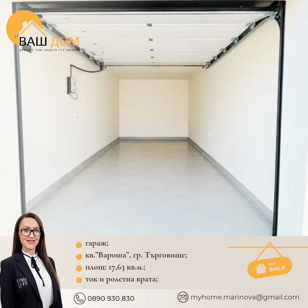 Гараж / Паркомясто в Търговище, Център - 18 кв.м за 1306 €/кв.м - Снимка #1