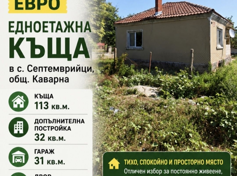 Къща в с. Септемврийци, Област Добрич - 113 кв.м за 177 €/кв.м - Снимка #1