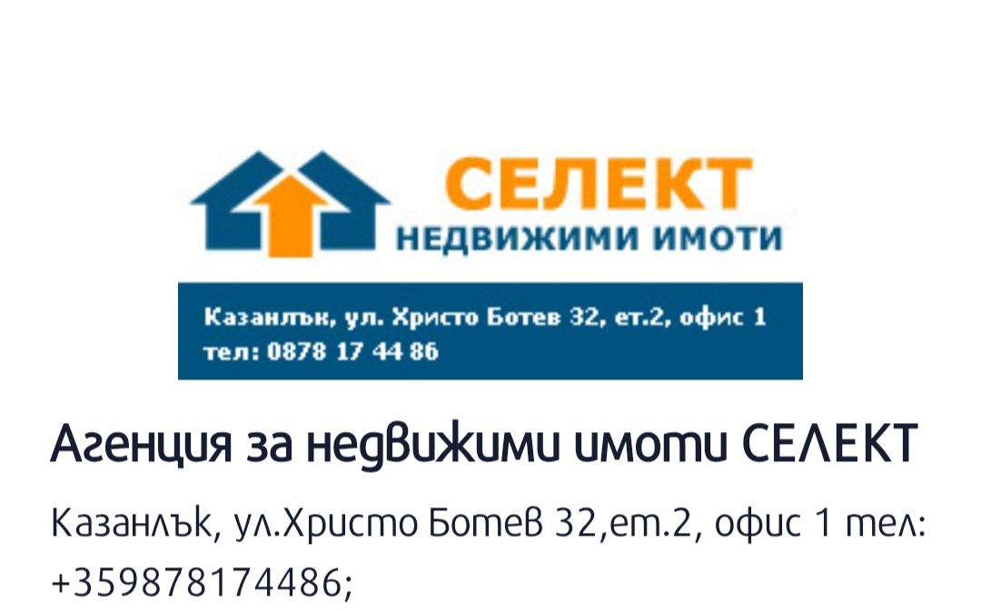 Тристаен апартамент в Казанлък - 122 кв.м за 1640 €/кв.м - Снимка #1