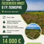 Земеделски имот в Поморие за 7000 €/дка - Снимка #1