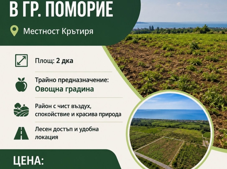 Земеделски имот в Поморие за 7000 €/дка - Снимка #1