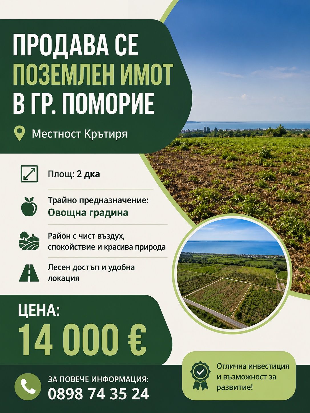 Земеделски имот в Поморие за 7000 €/дка - Снимка #1