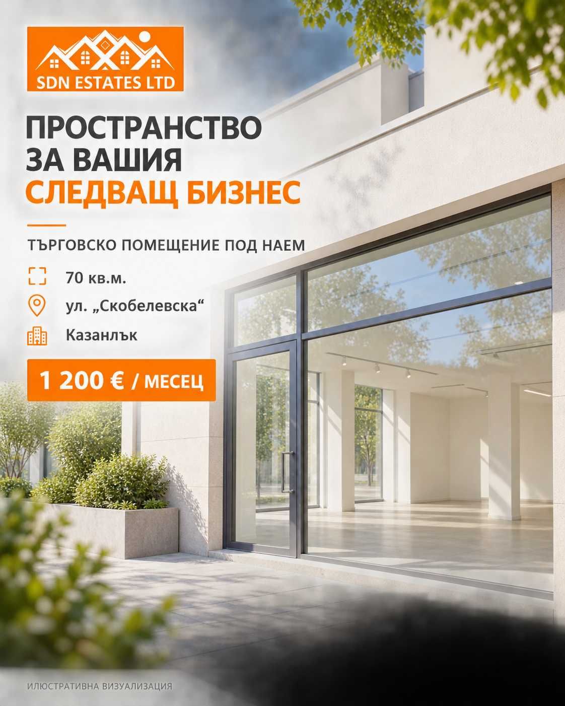 Дава се под наем Магазин в Казанлък - 70 кв.м за 1200 € - Снимка #1