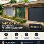Гараж / Паркомясто в Казанлък - 18 кв.м за 1556 €/кв.м - Снимка #1