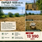 Парцел в с. Ведраре, Област Пловдив - 1035 кв.м за 20 €/кв.м - Снимка #1