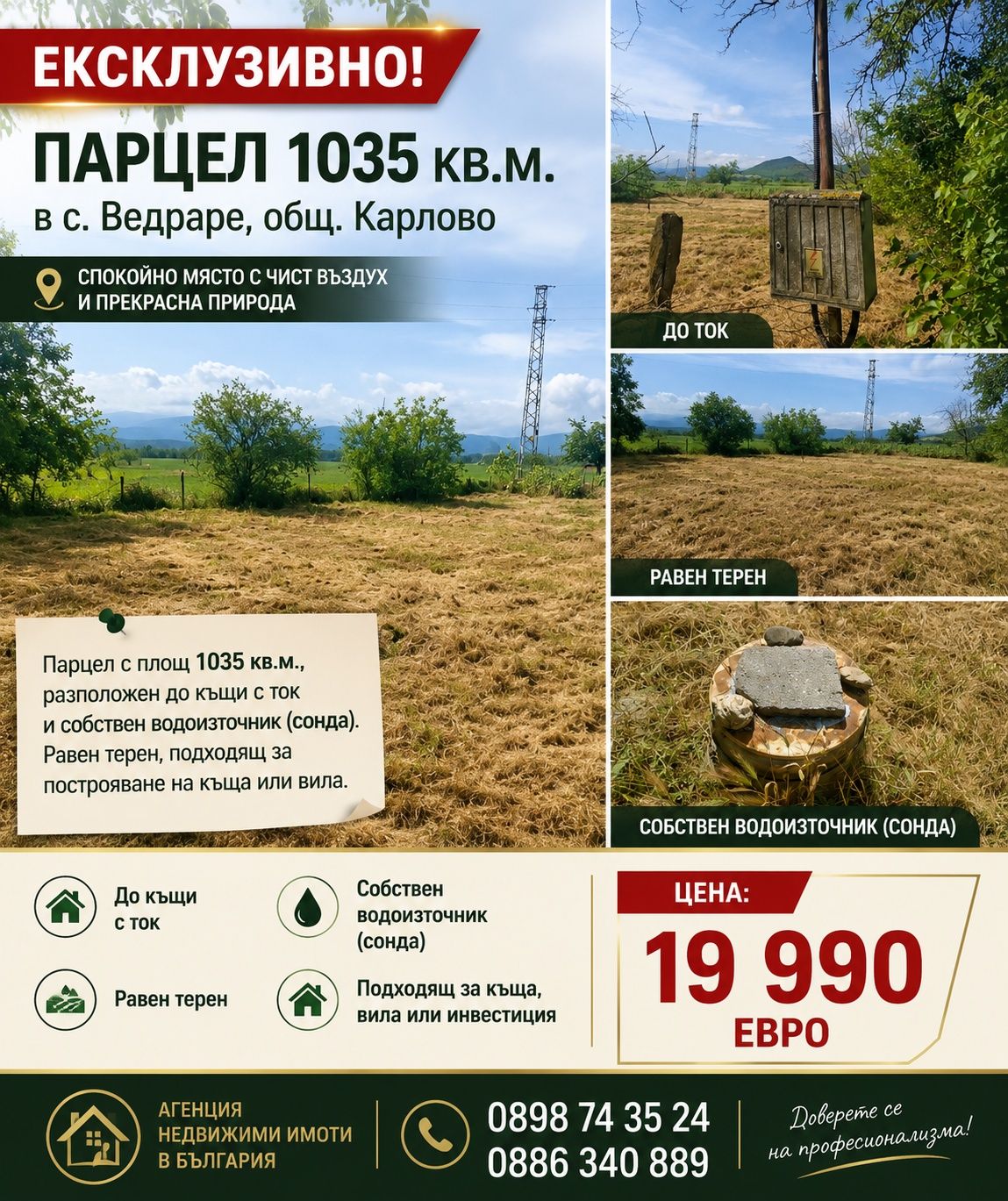Парцел в с. Ведраре, Област Пловдив - 1035 кв.м за 20 €/кв.м - Снимка #1