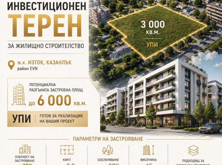Парцел в Казанлък - 3000 кв.м за 220 €/кв.м - Снимка #1