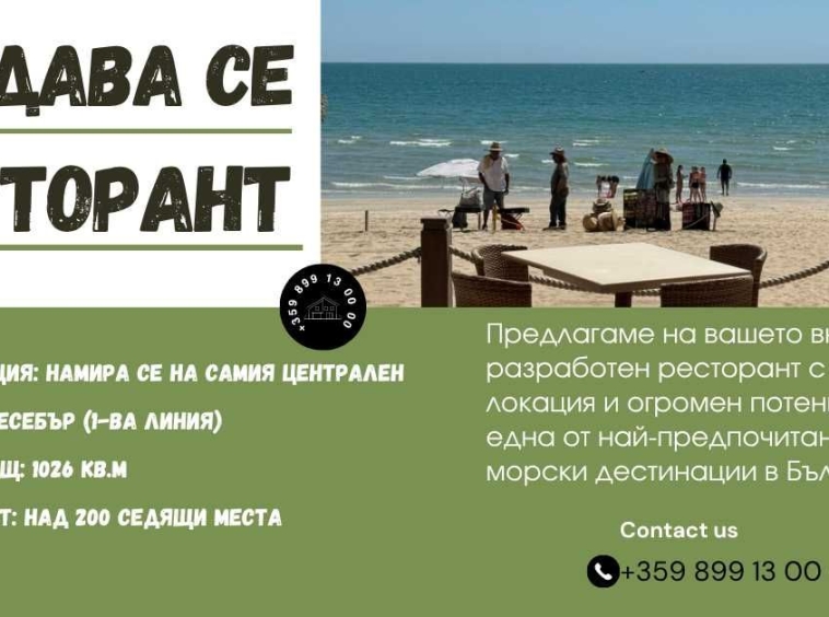 Заведение в Несебър - 1026 кв.м за 999 €/кв.м - Снимка #1