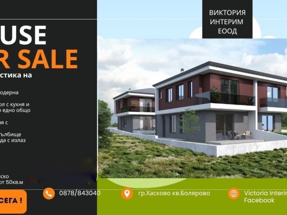 Къща в Хасково, Орфей - 125 кв.м за 1320 €/кв.м - Снимка #1