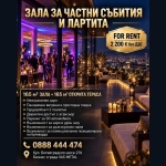 Дава се под наем Зала за събития в София, Лозенец за 2200 € - Снимка #1