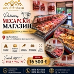 Магазин в Казанлък - 55 кв.м за 300 €/кв.м - Снимка #1