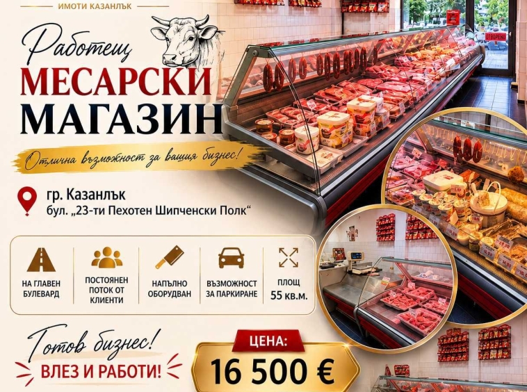Магазин в Казанлък - 55 кв.м за 300 €/кв.м - Снимка #1