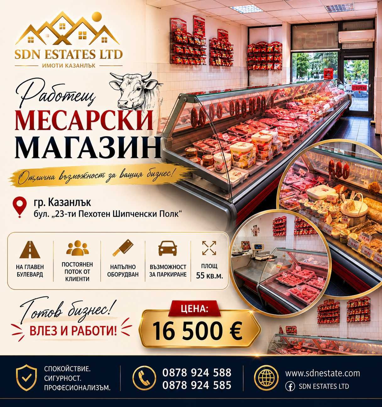 Магазин в Казанлък - 55 кв.м за 300 €/кв.м - Снимка #1