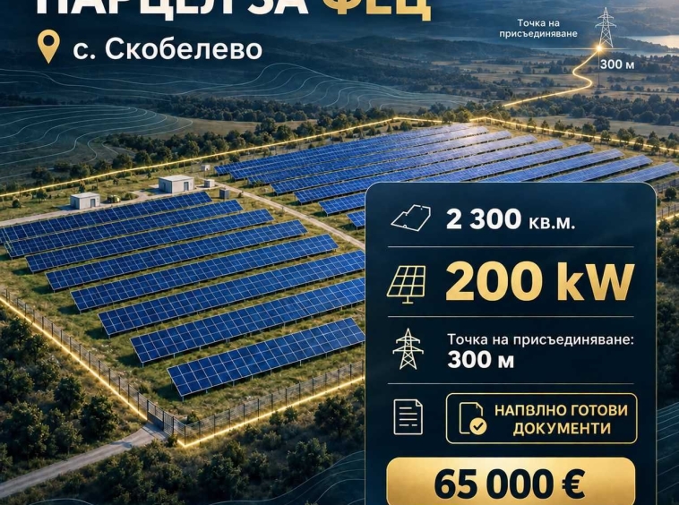 Парцел в с. Скобелево, Област Стара Загора - 2300 кв.м за 29 €/кв.м - Снимка #1