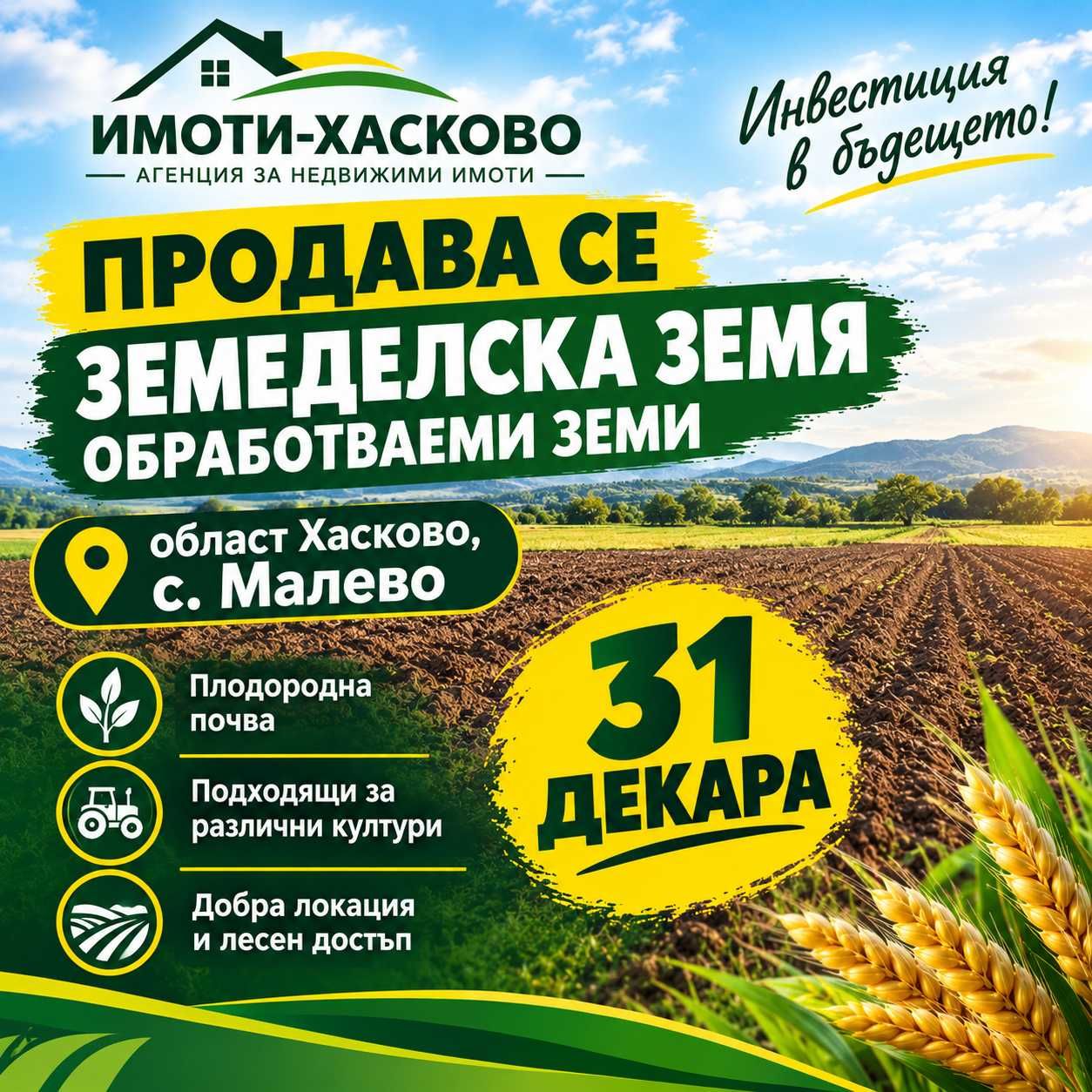 Земеделски имот в с. Малево, Област Хасково за 1288 €/дка - Снимка #1