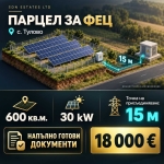 Парцел в с. Тулово, Област Стара Загора - 30 кв.м за 600 €/кв.м - Снимка #1
