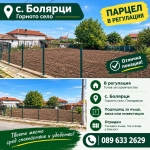 Парцел в Асеновград - 600 кв.м за 75 €/кв.м - Снимка #1