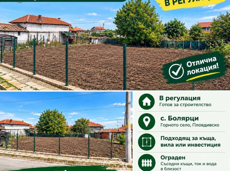 Парцел в Асеновград - 600 кв.м за 75 €/кв.м - Снимка #1